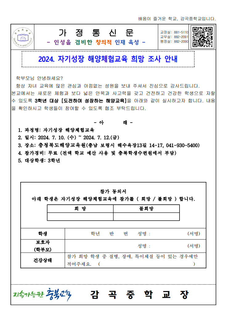 2024. 자기성장 해양체험교육 희망조사