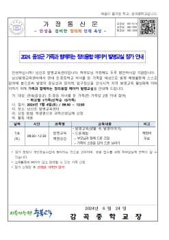 2024. 음성군 가족과 함께하는 창의융합 메이커 발명교실 참가 안내001.png