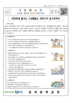 2024. 여름철 수상안전 가정통신문001.jpg