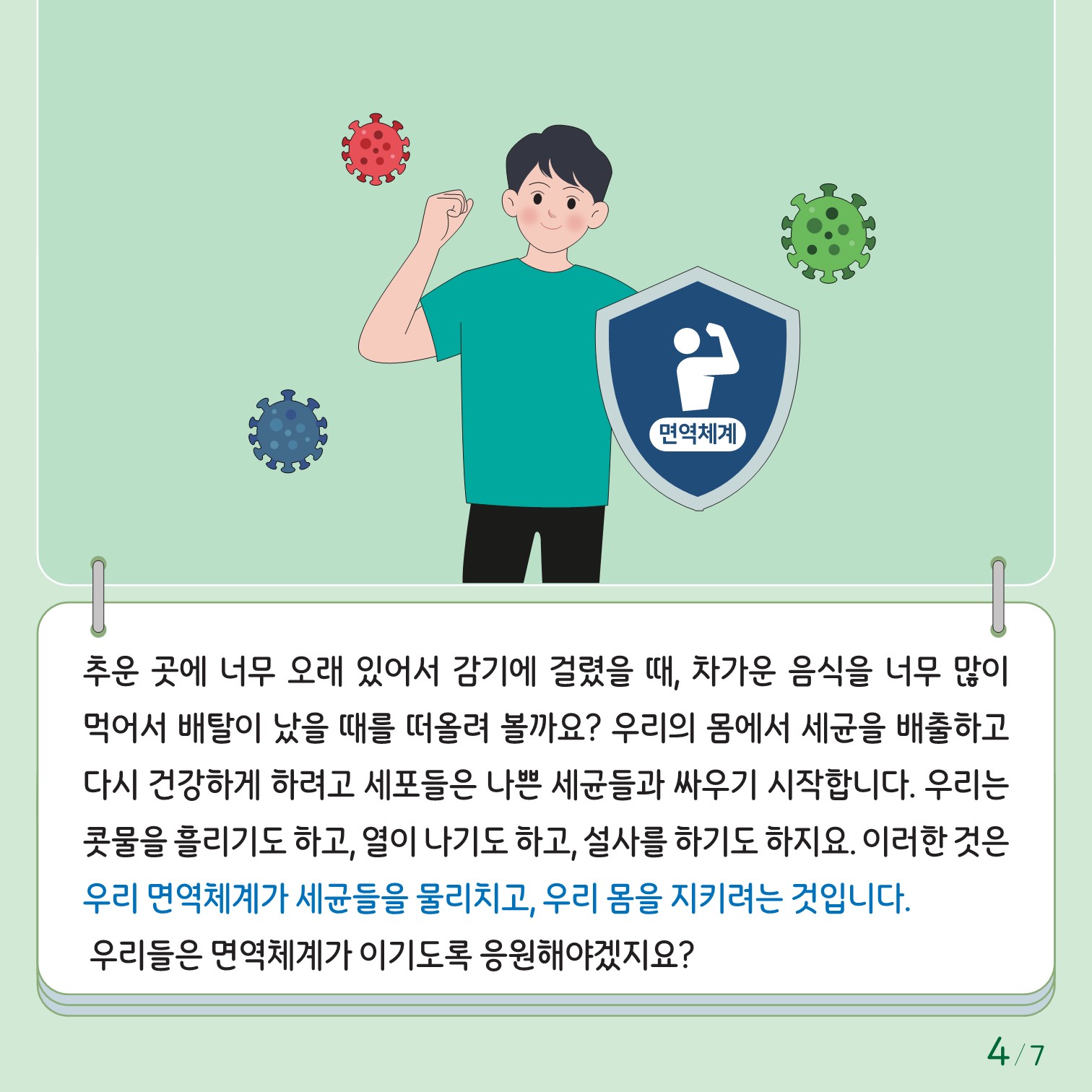 충청북도교육청 인성시민과_한국교육환경보호원 학생정신건강지원센터_붙임1. 카드뉴스 제2024-4호(초등 저학년)_4