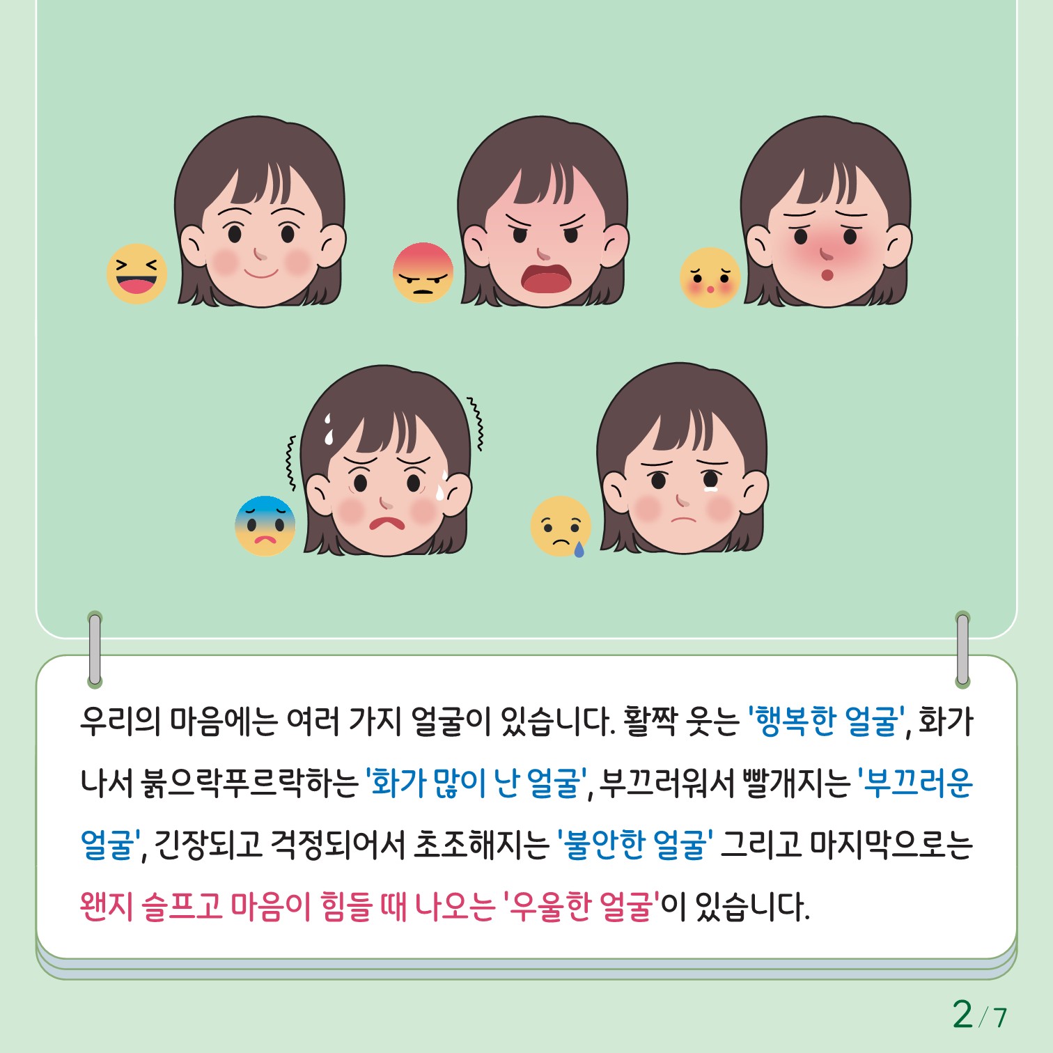 충청북도교육청 인성시민과_한국교육환경보호원 학생정신건강지원센터_붙임1. 카드뉴스 제2024-4호(초등 저학년)_2