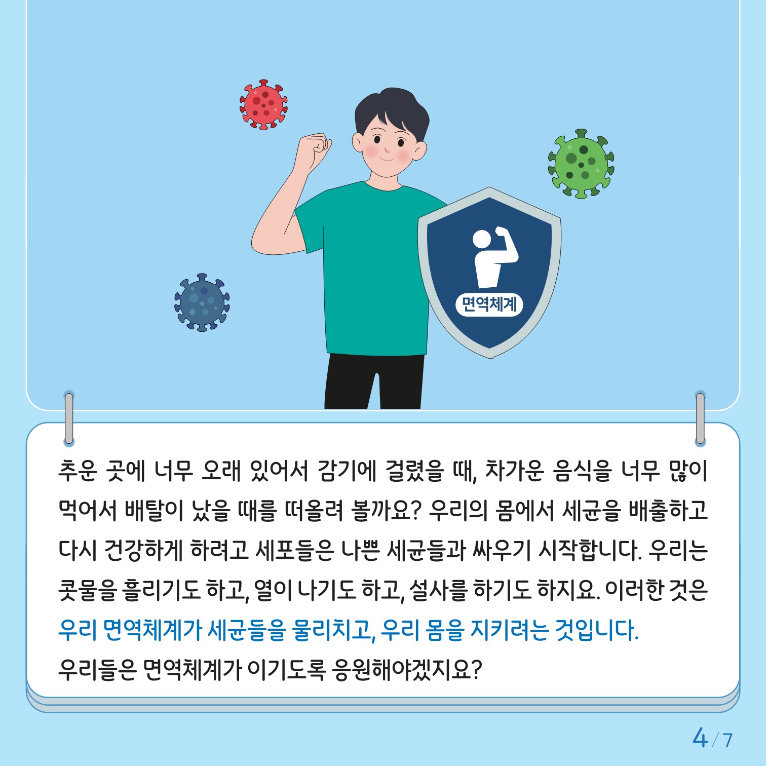 충청북도교육청 인성시민과_한국교육환경보호원 학생정신건강지원센터_붙임2. 카드뉴스 제2024-4호(초등 고학년)_4