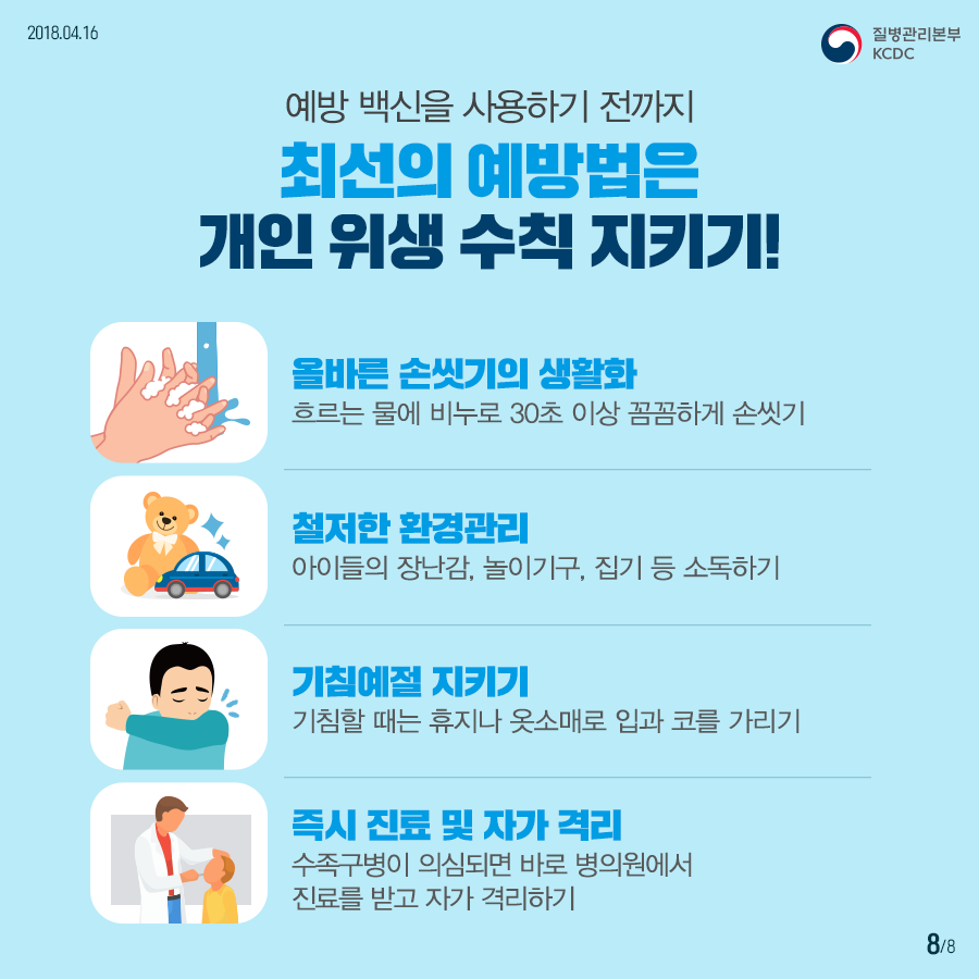 사본 -180416_수족구병_07속지_v2