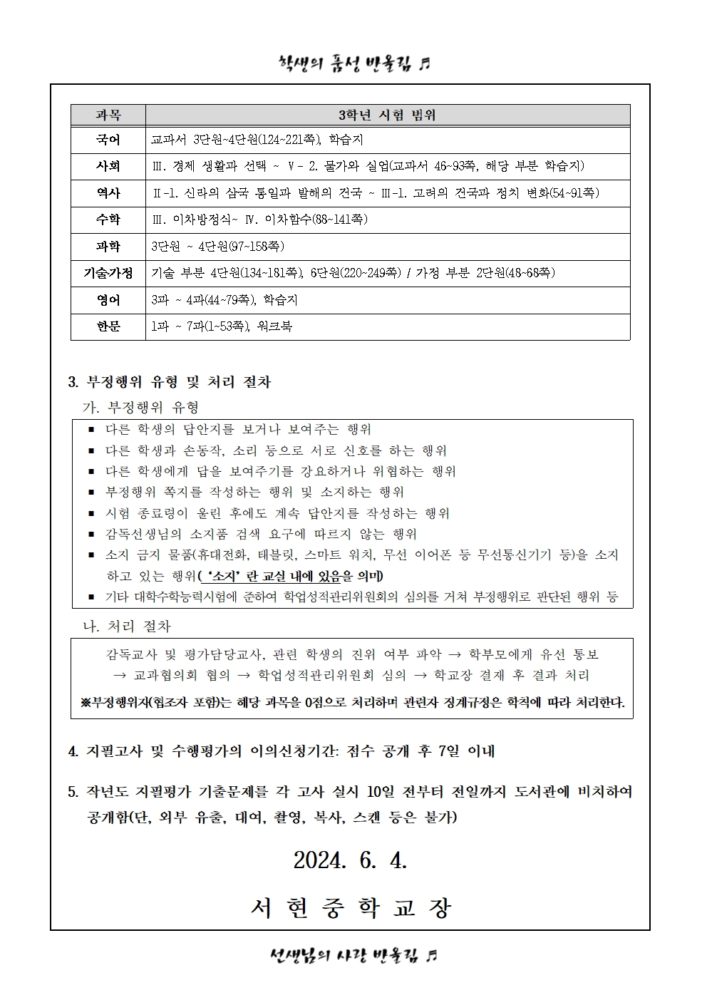 2024학년도 1학기 기말고사 안내_가정통신문002