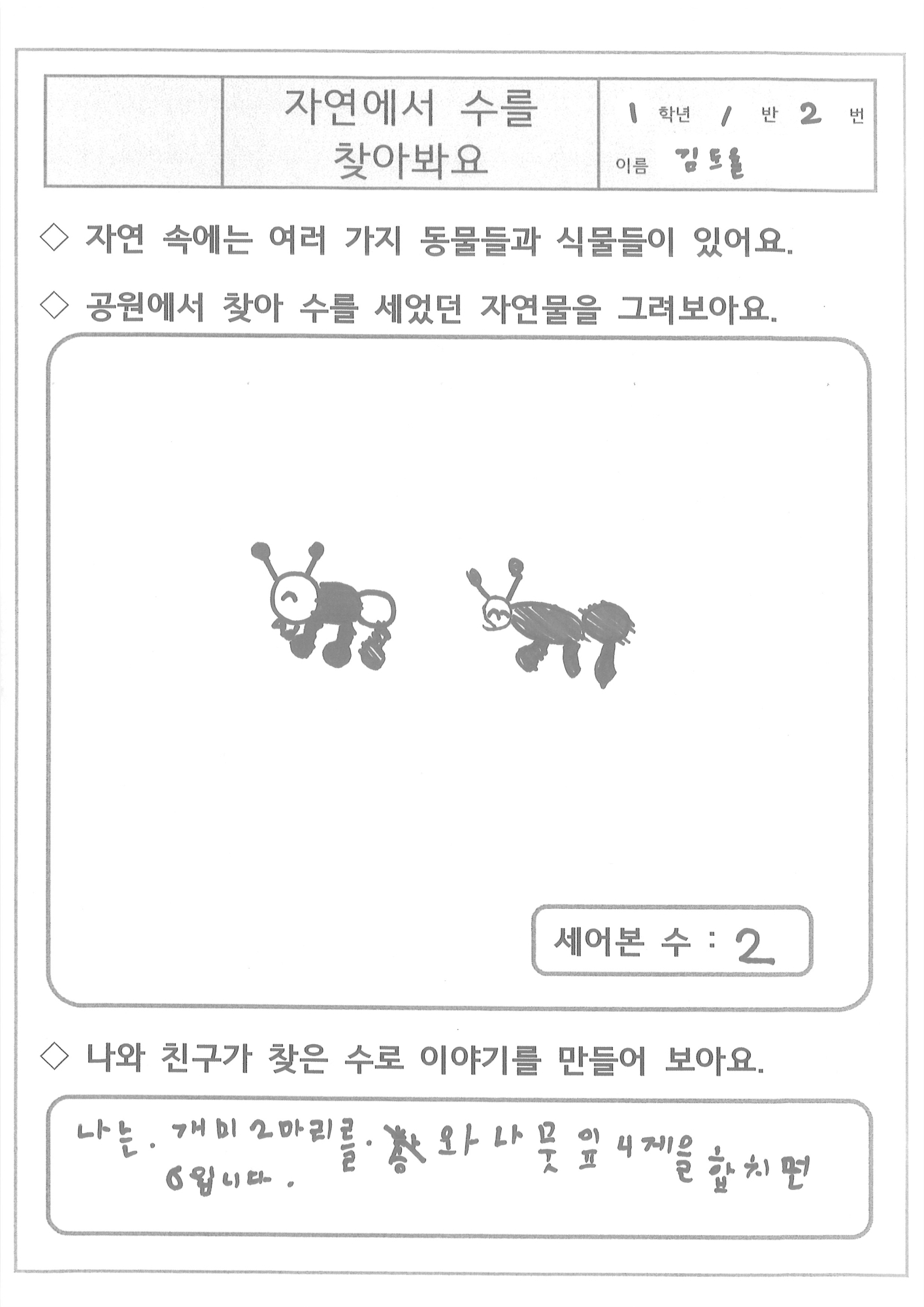 5월 22일 자연물을 떠올려 이야기 만들기3