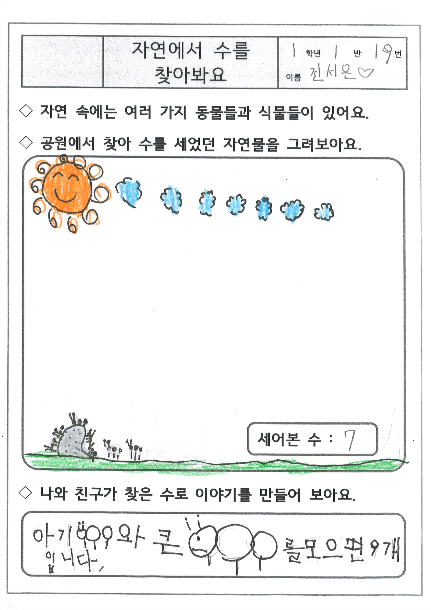 5월 22일 자연물을 떠올려 이야기 만들기