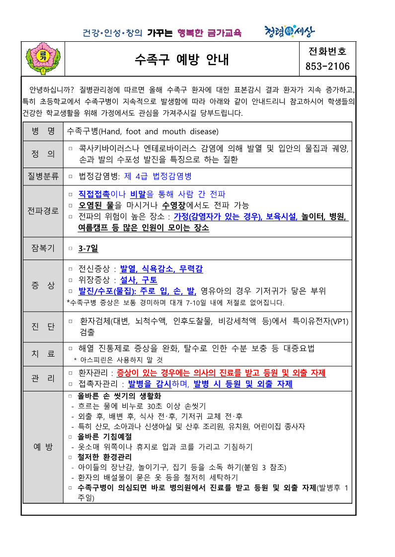 금가초_수족구 예방 안내(0625)_1