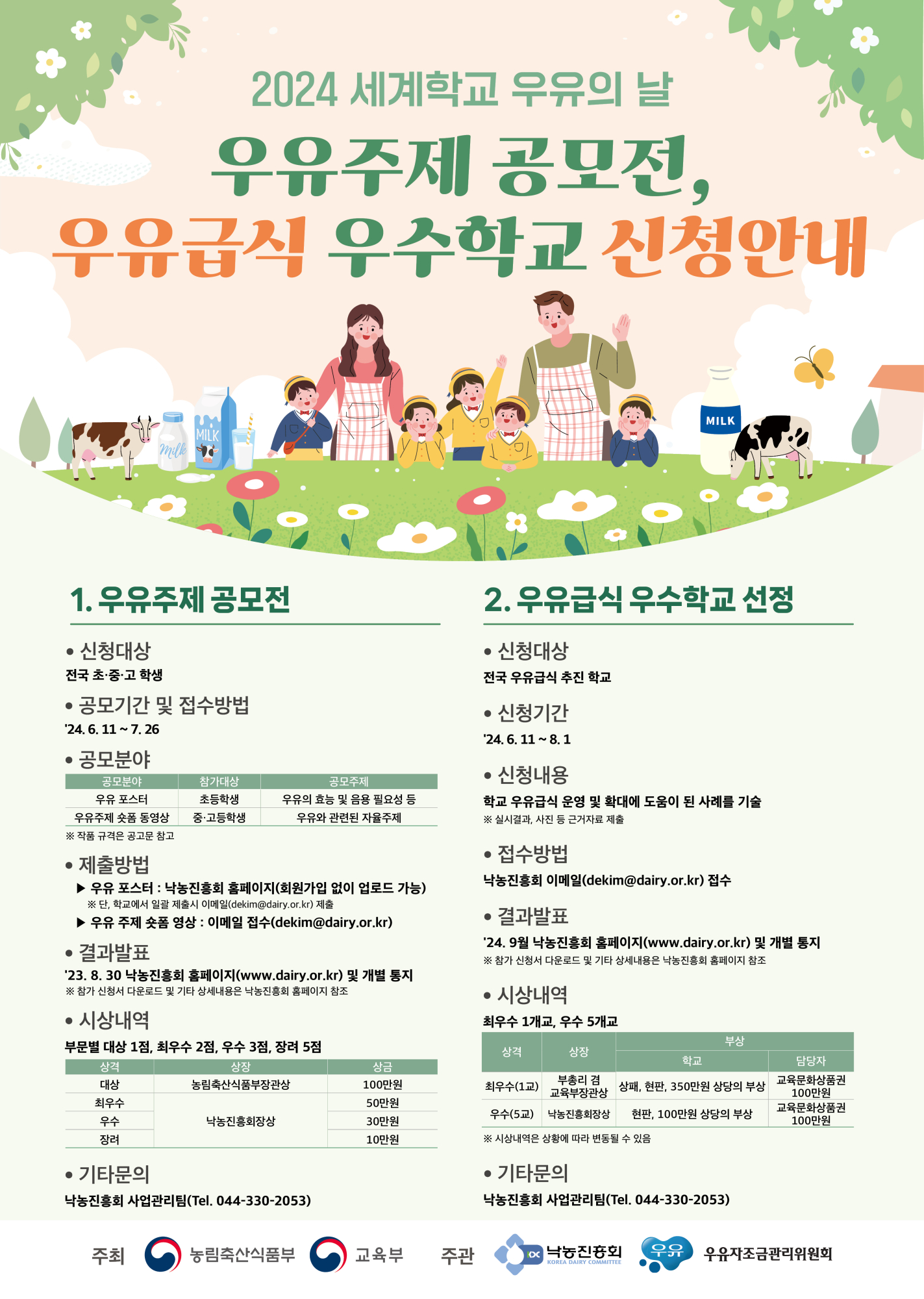충청북도교육청 체육건강안전과_20240618)홍보 포스터