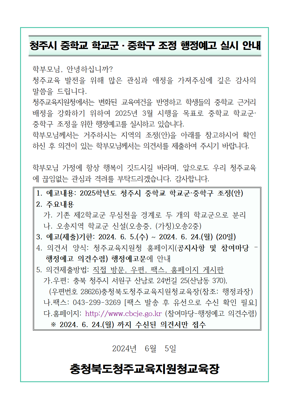 1. (학교발송) 행정예고 홍보 가정통신문001