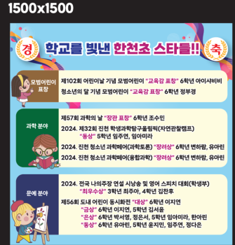 사본 -학교를 빛낸 한천초 스타들 현수막.png