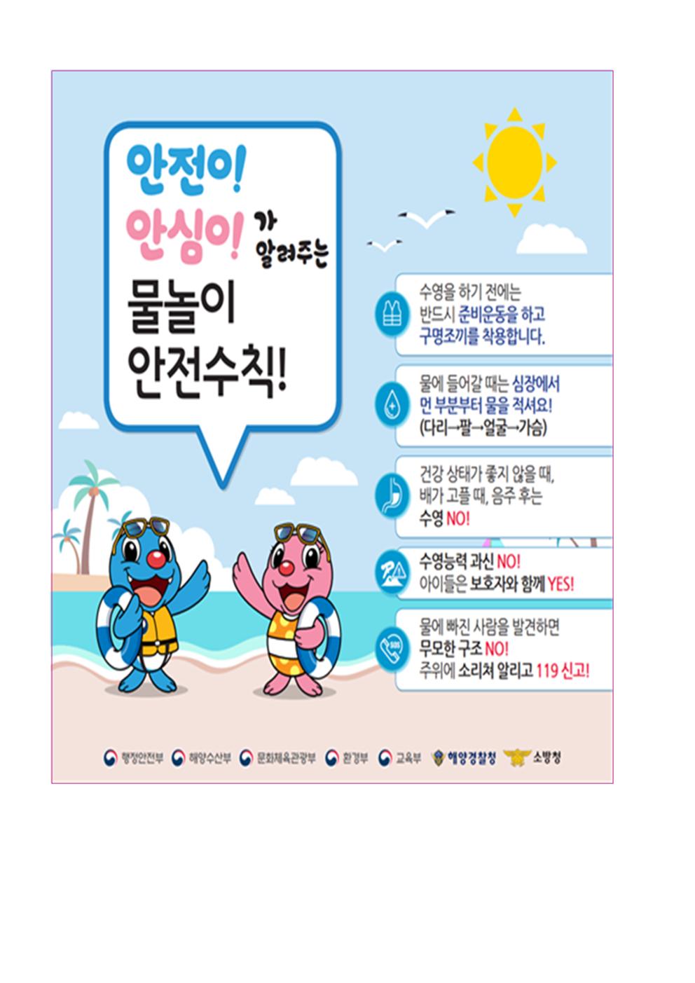 물놀이 안전사고 홍보 자료004