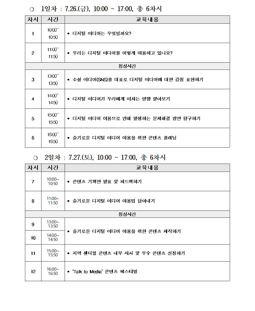 사본 -(학부모안내자료) 2024년 디지털 미디어 캠프 안내 자료002