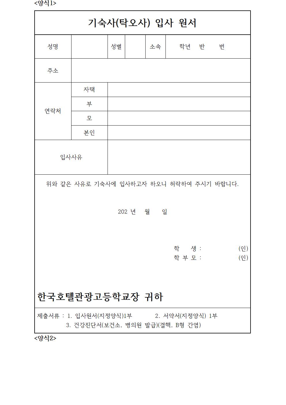 2024. 기숙사(탁오사) 운영 규정(2024.5.16.개시용)012