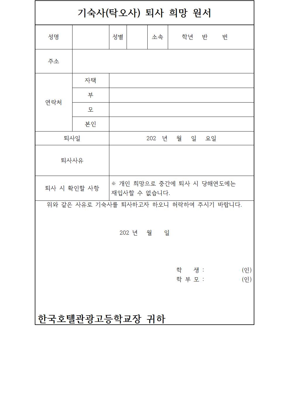 2024. 기숙사(탁오사) 운영 규정(2024.5.16.개시용)014