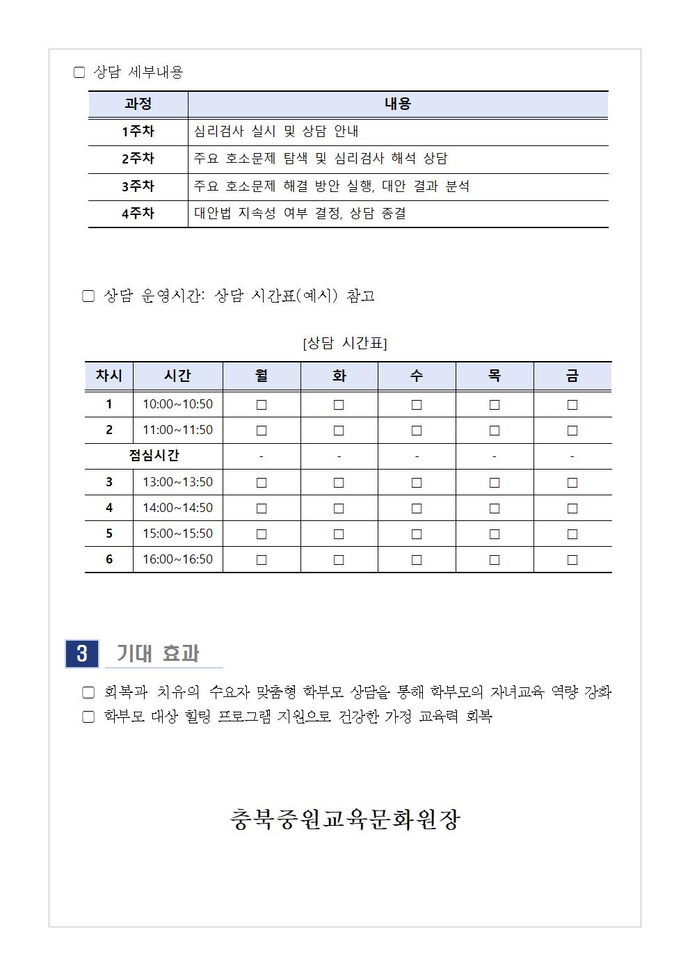 2024. 7월 학부모 상담 프로그램(학부모성장지원센터) 신청 안내 가정통신문002