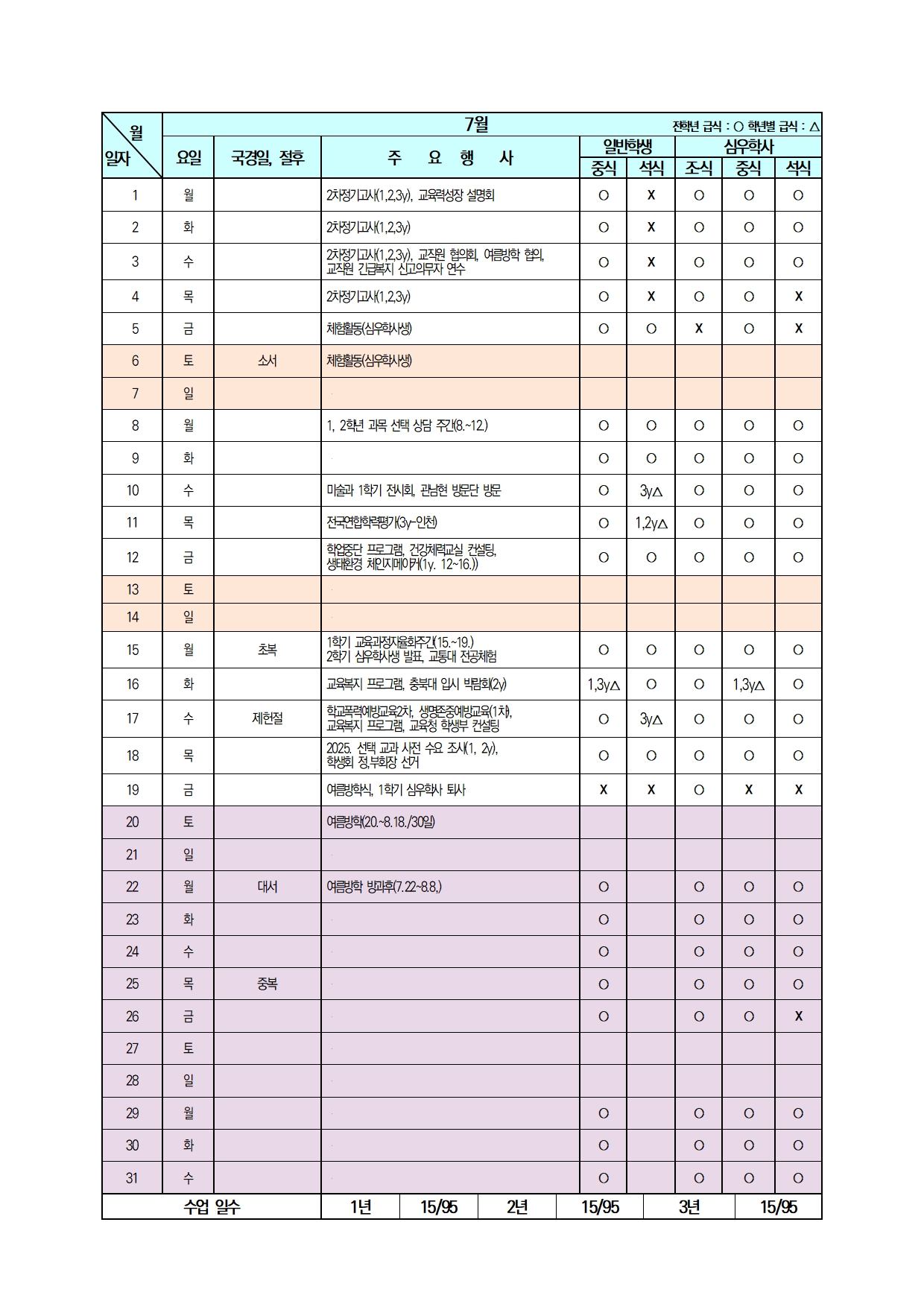 2024. 07월 방학 중 급식비 납부 안내002