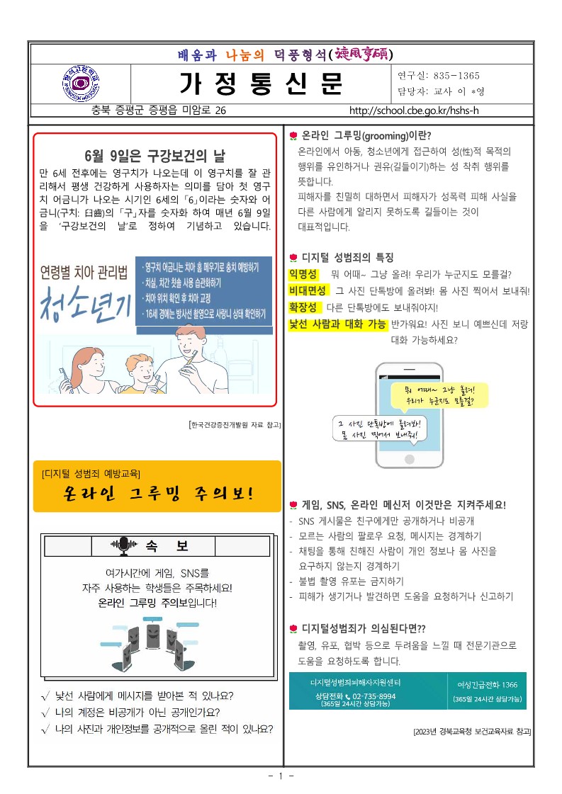 6월 보건소식_1