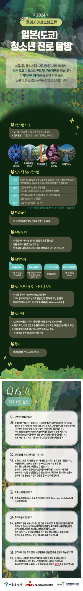 시립청소년문화교류센터 동아시아청소년교류 포스터