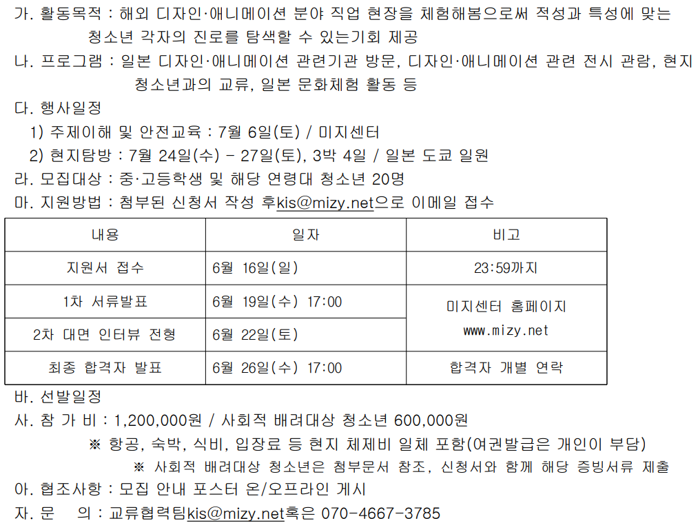 동아시아 청소년 교류 일본(도쿄) 진로 탐방 참가자 모집