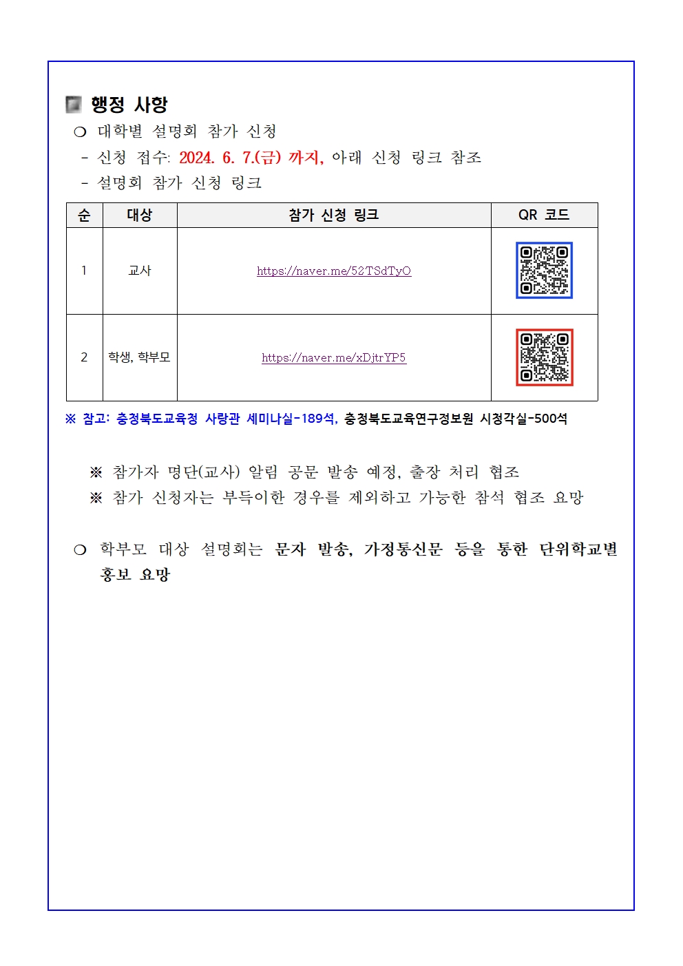 대학 초청 2025학년도 대입 설명회 안내002