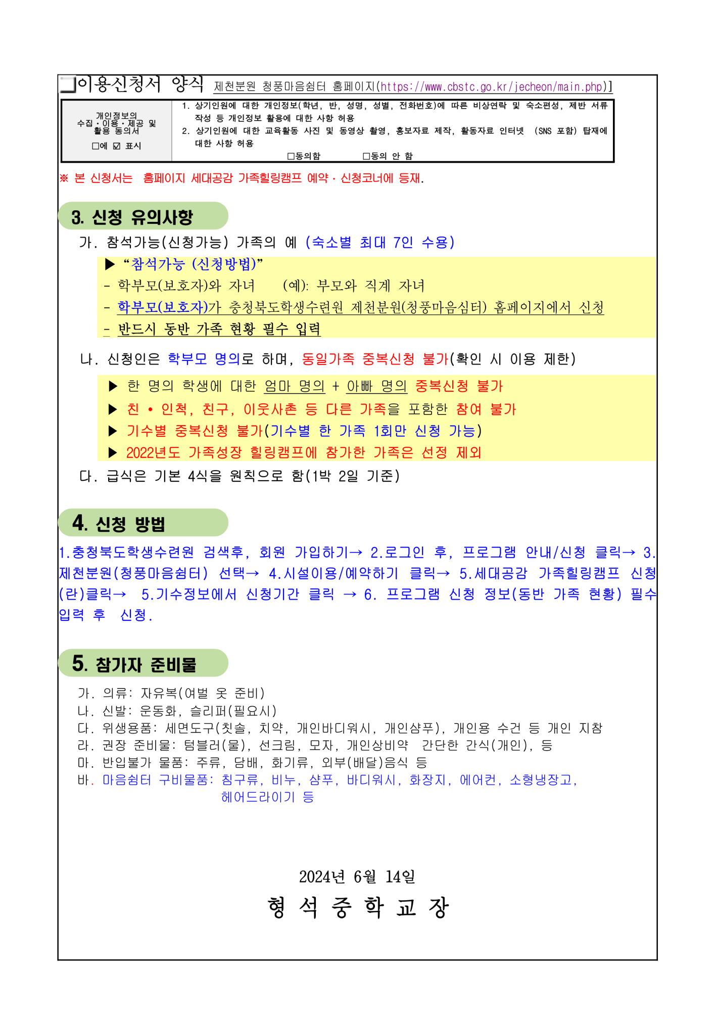 2024. 세대공감 가족힐링캠프 안내 가정통신문_2