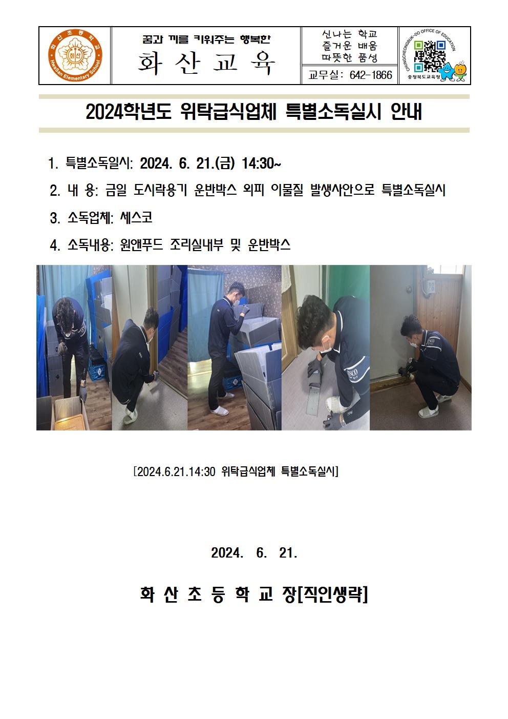 위탁업체 특별소독실시안내