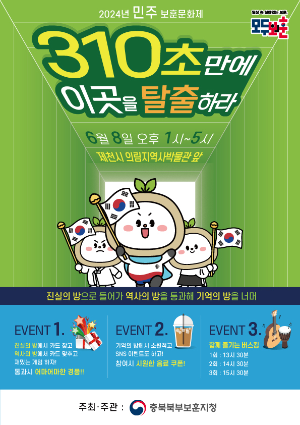 충북북부보훈지청 보훈과_2024년 민주 보훈문화제 홍보 포스터 파일