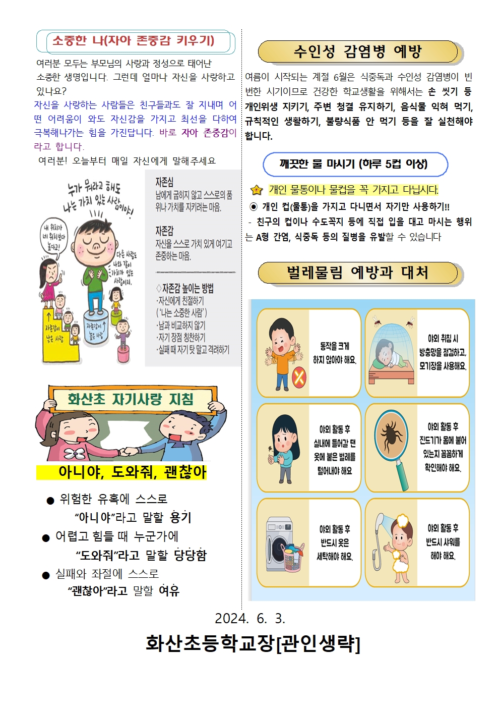 6월 보건소식지 002