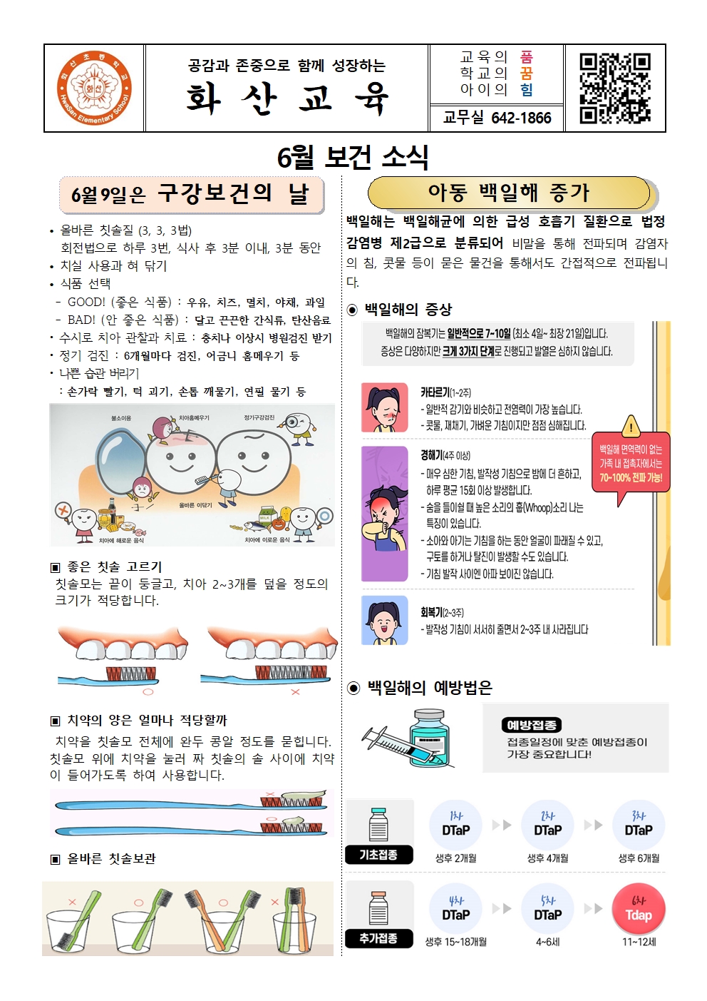 6월 보건소식지 001