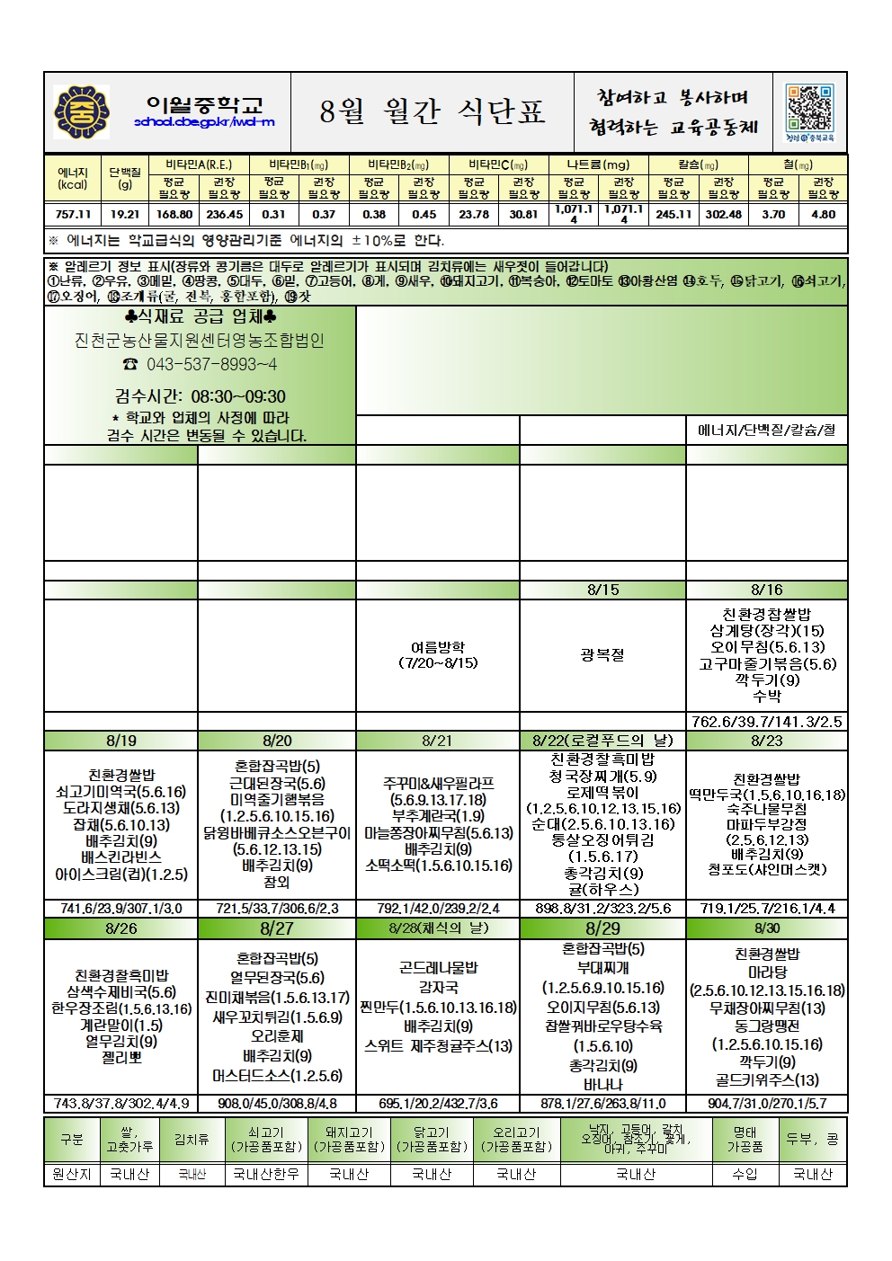 7~8월 식단표 및 영양교육지 가정통신문003