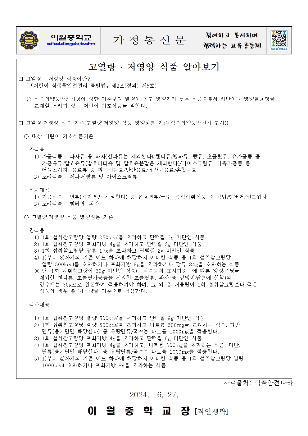 7~8월 식단표 및 영양교육지 가정통신문001