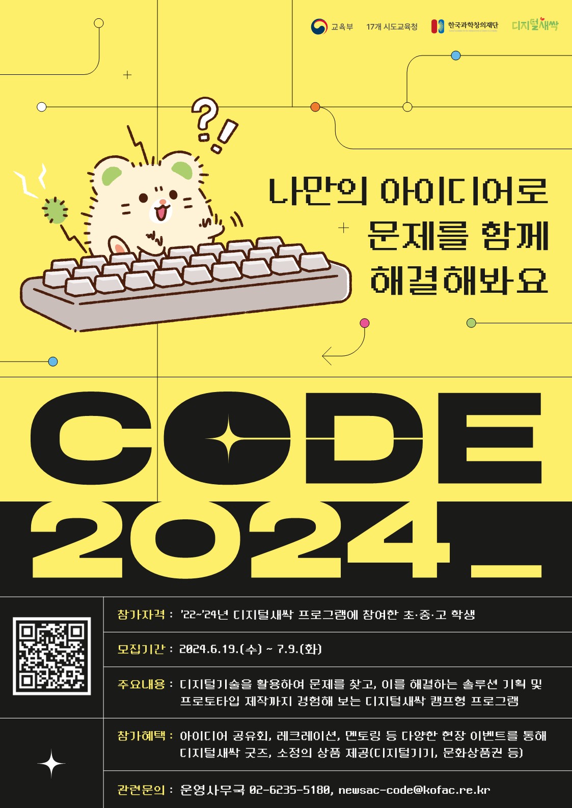 CODE2024모집 포스터_1