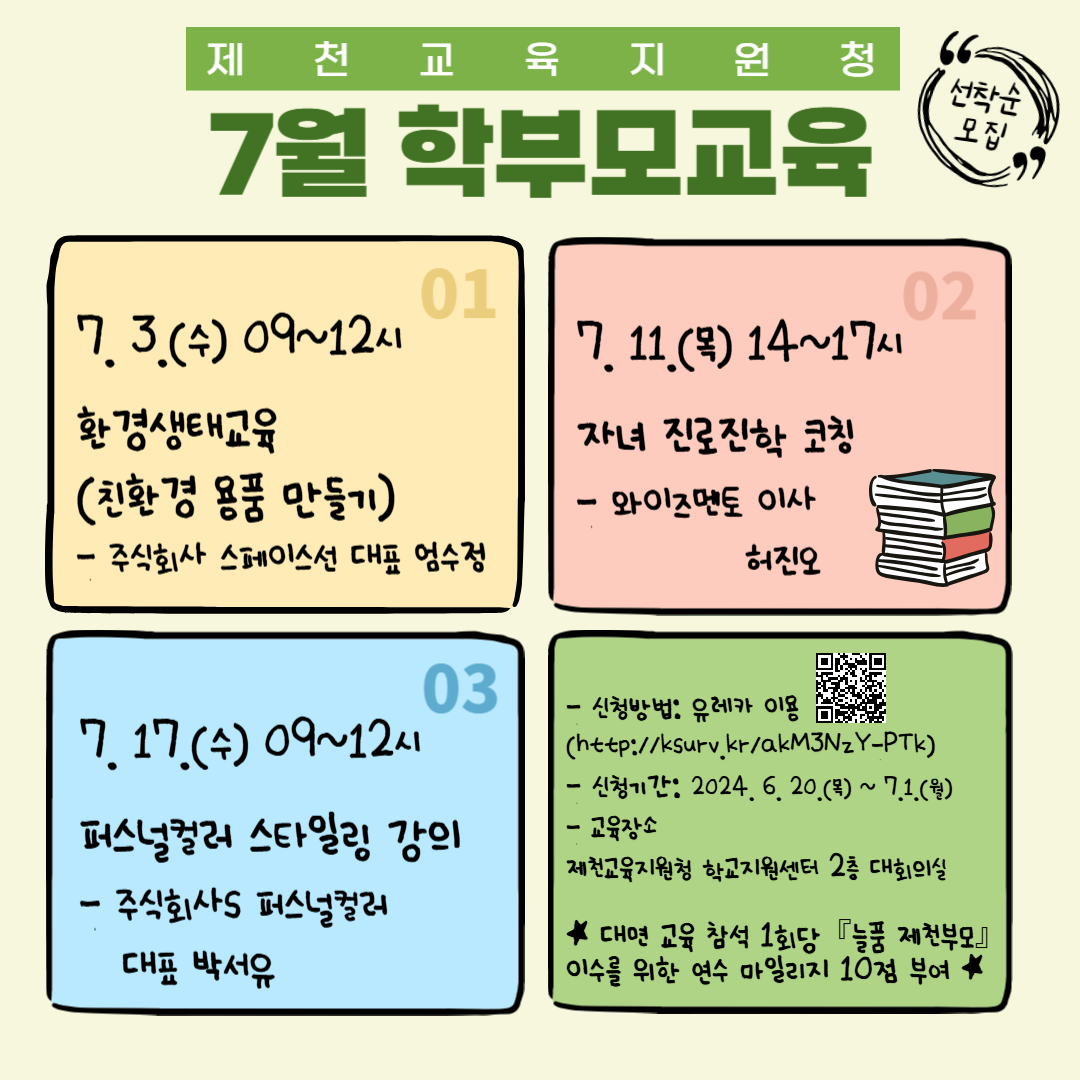 사본 -7월 학부모교육 안내문