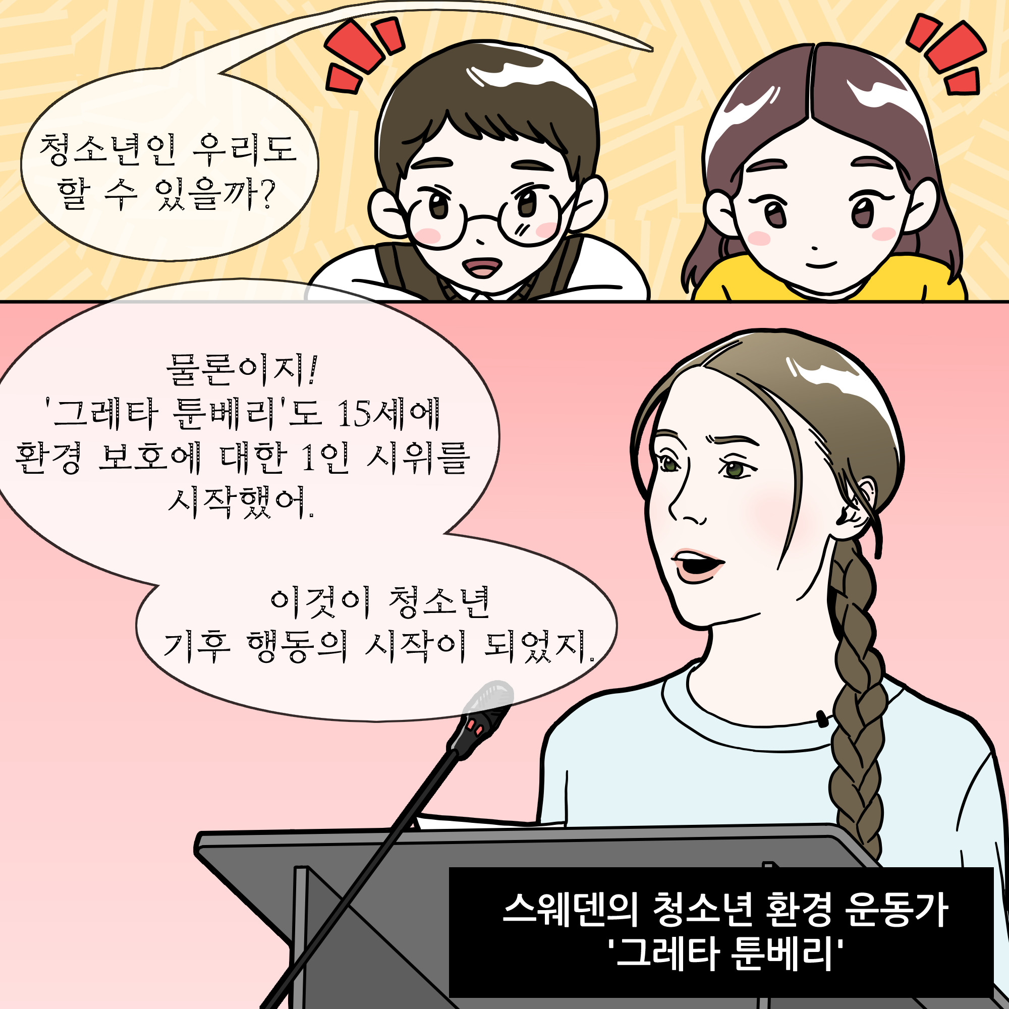 환경기념일 연계 웹툰_세계 환경의 날 (6)