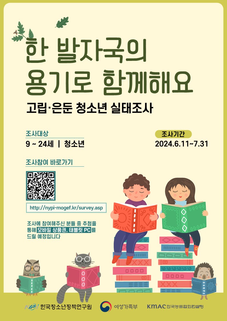 [덕산중학교-6117 (첨부) 충청북도교육청 인성시민과] 24고립은둔청소년_포스터_1