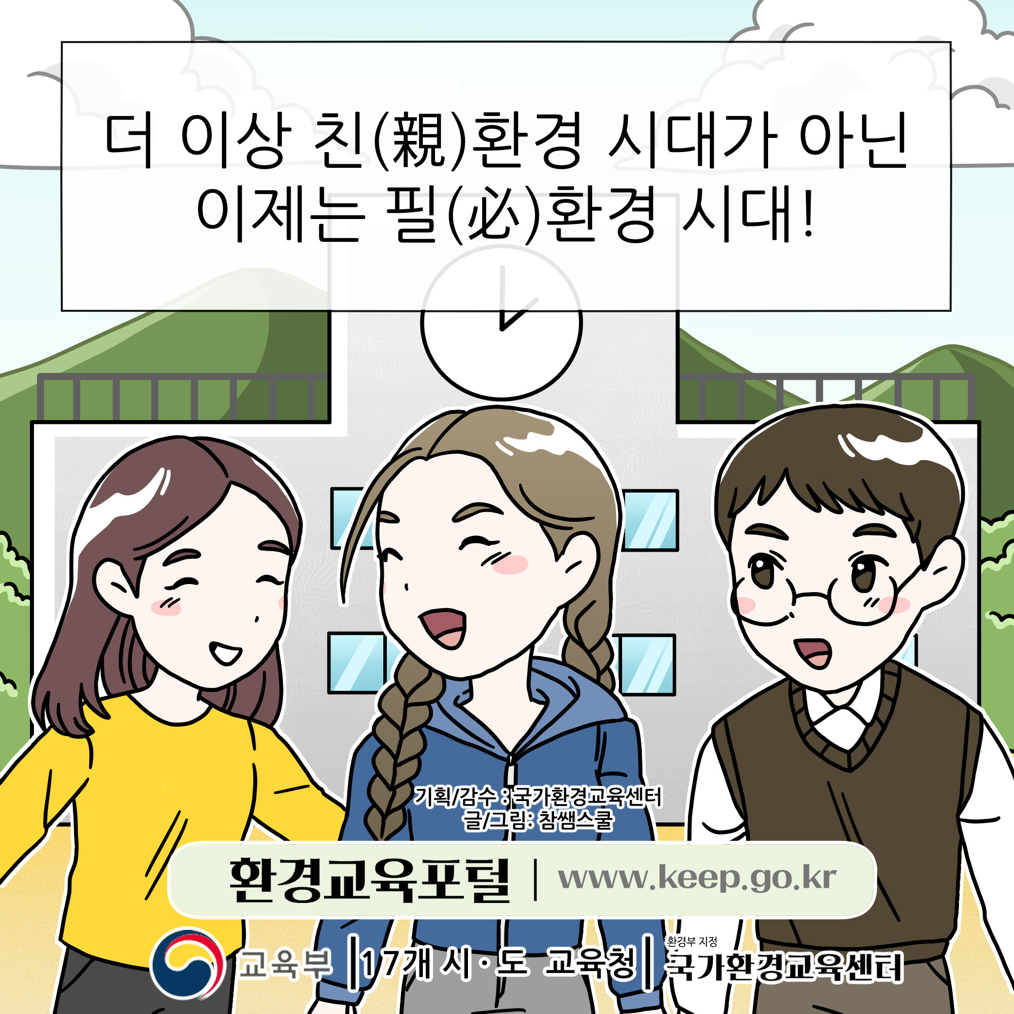 환경기념일 연계 웹툰_세계 환경의 날 (10)