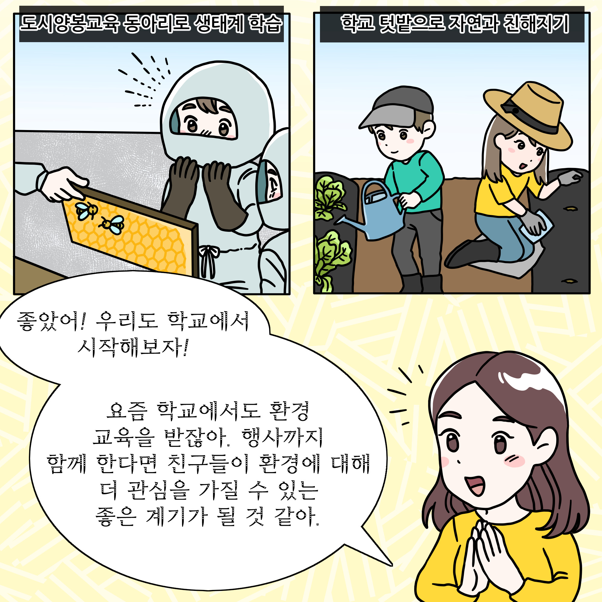 환경기념일 연계 웹툰_세계 환경의 날 (7)