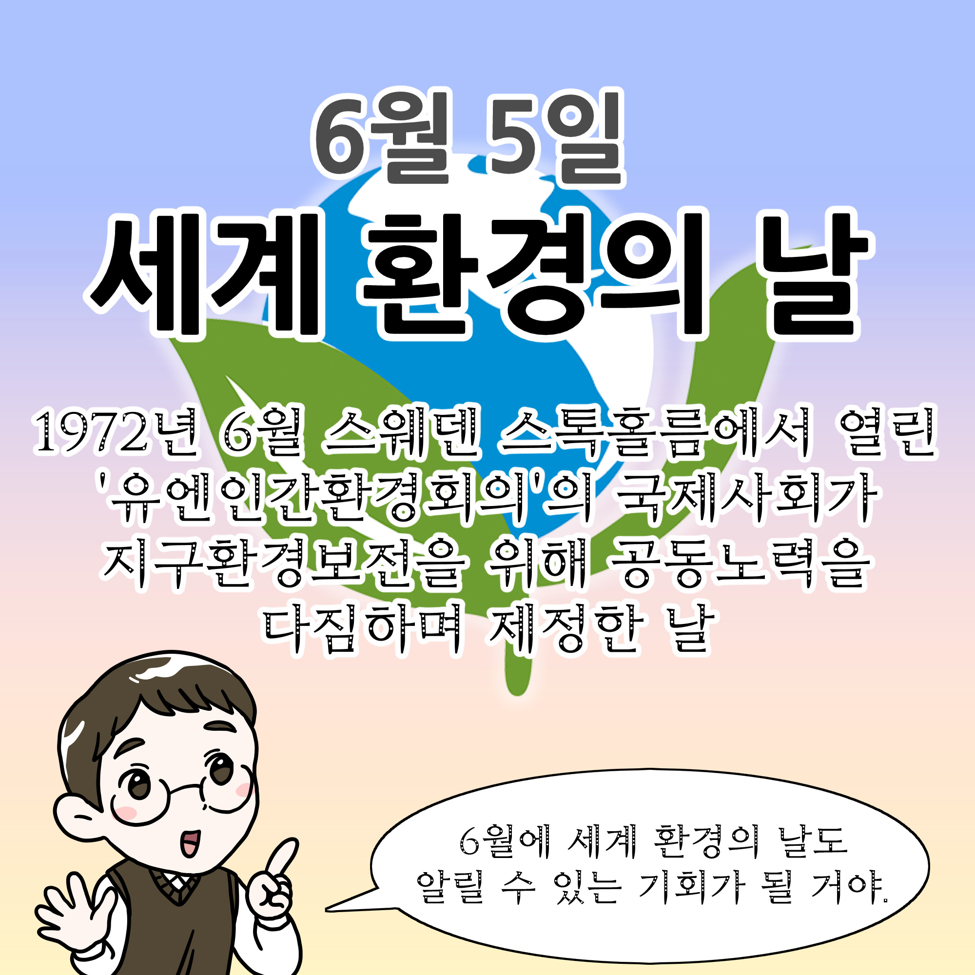 환경기념일 연계 웹툰_세계 환경의 날 (8)