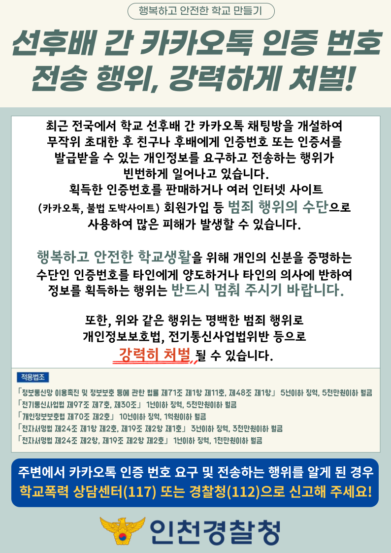 인천경찰청 신종 사이버범죄 예방 관련 홍보