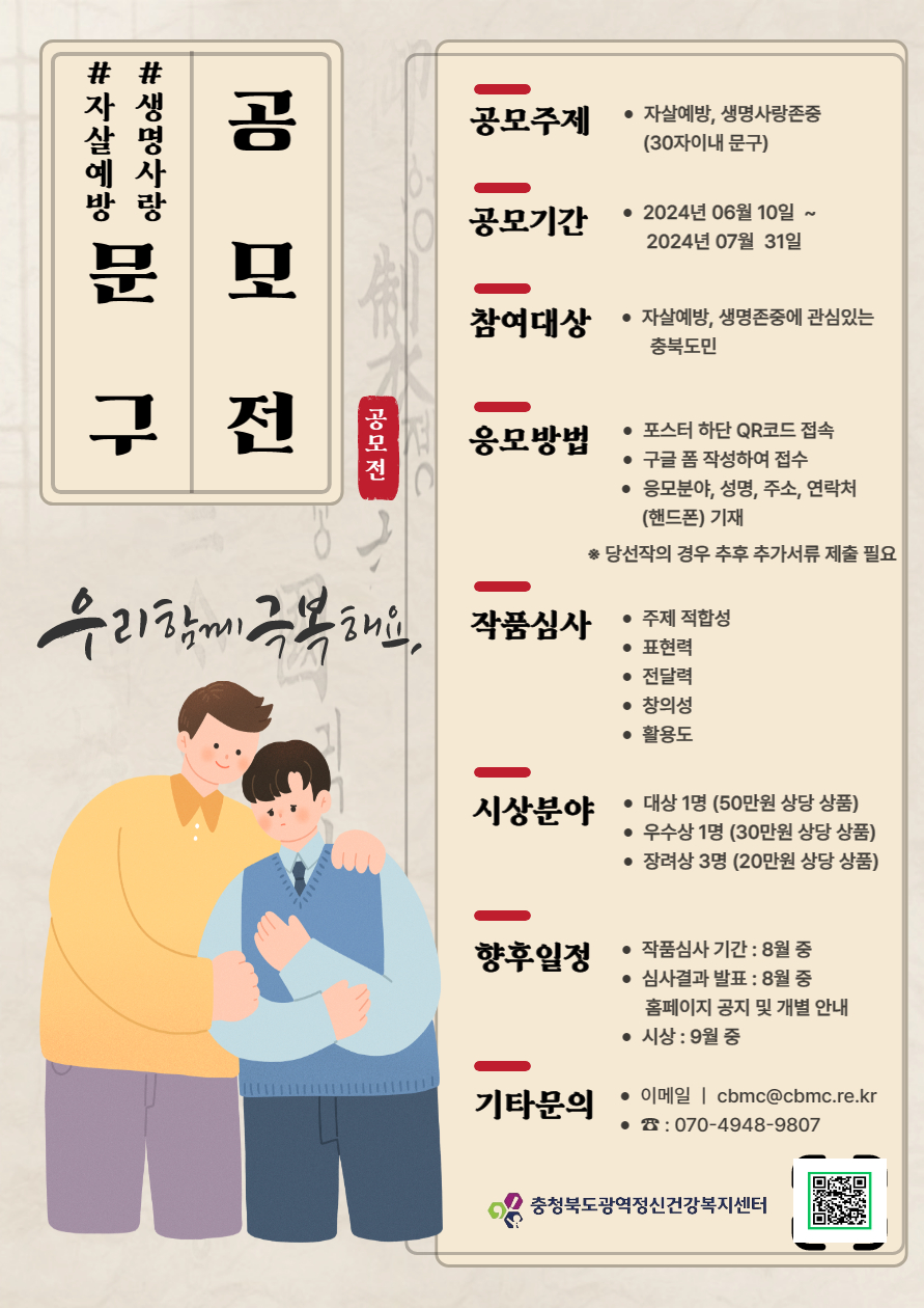 충북광역정신건강복지센터 숏폼 및 생명사랑 문구 공모전 포스터 홍보 (2)