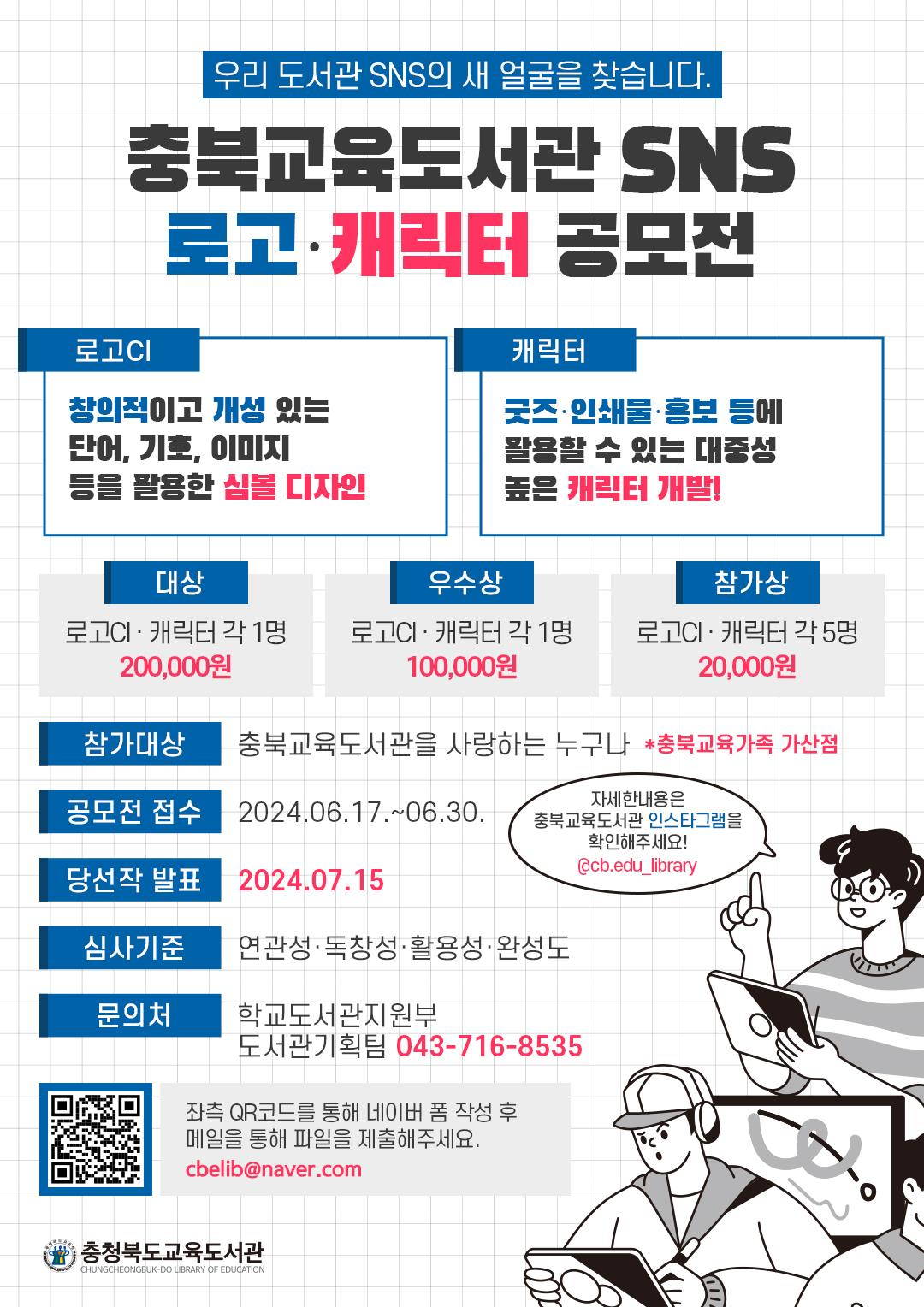 충북교육도서관 SNS