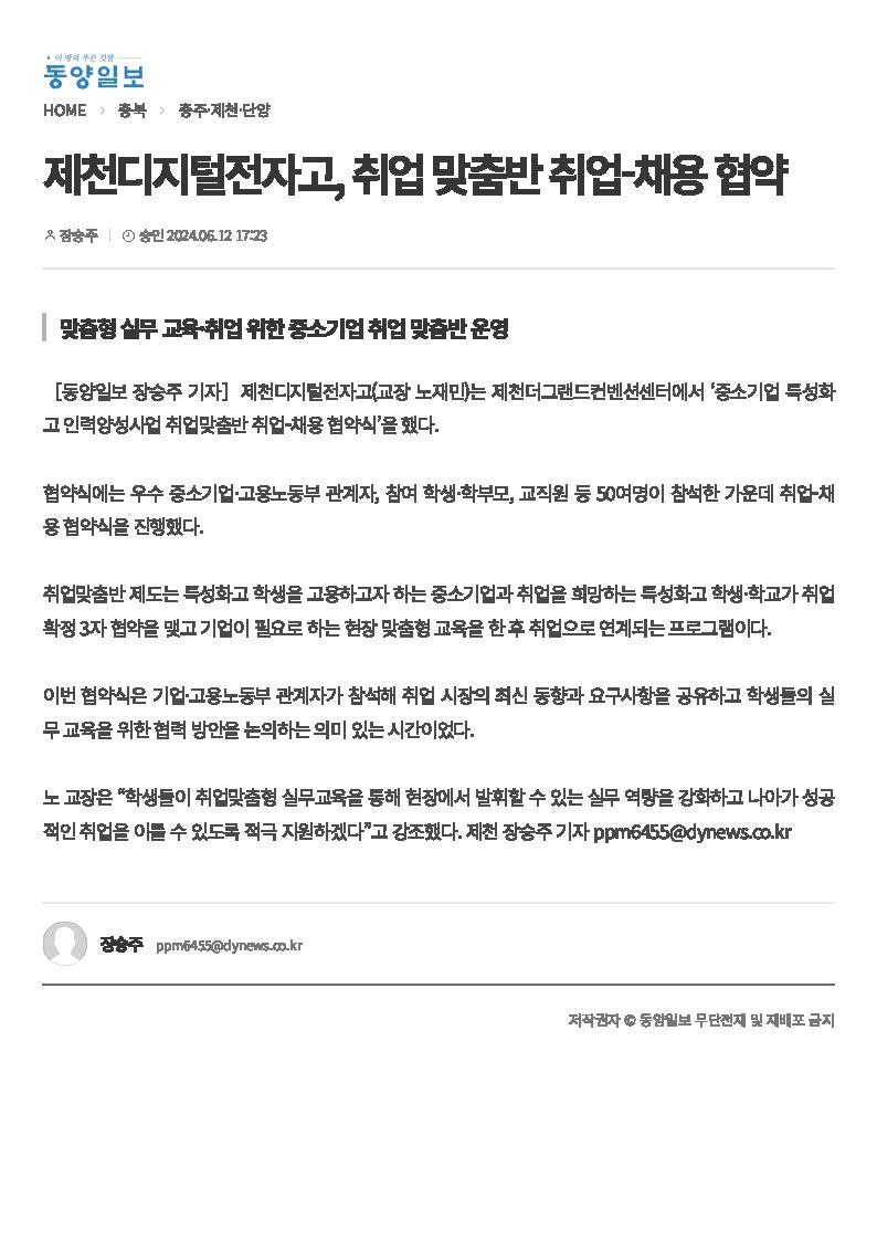 동양일보_제천디지털전자고 취업맞춤반 취업-채용 협약식 개최