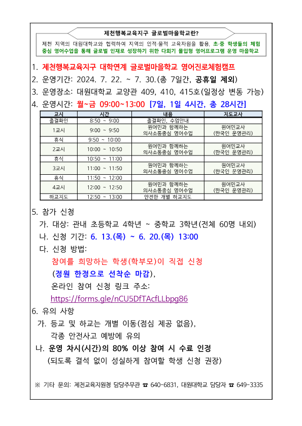 2024. 글로벌마을학교 참가 신청 안내_1