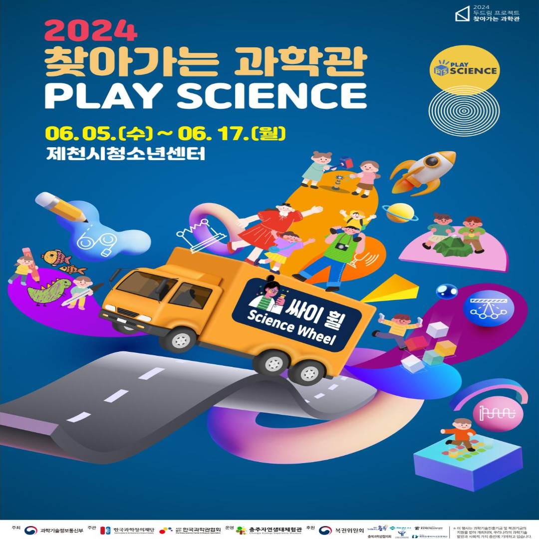 2024. 찾아가는 과학관 카드뉴스01