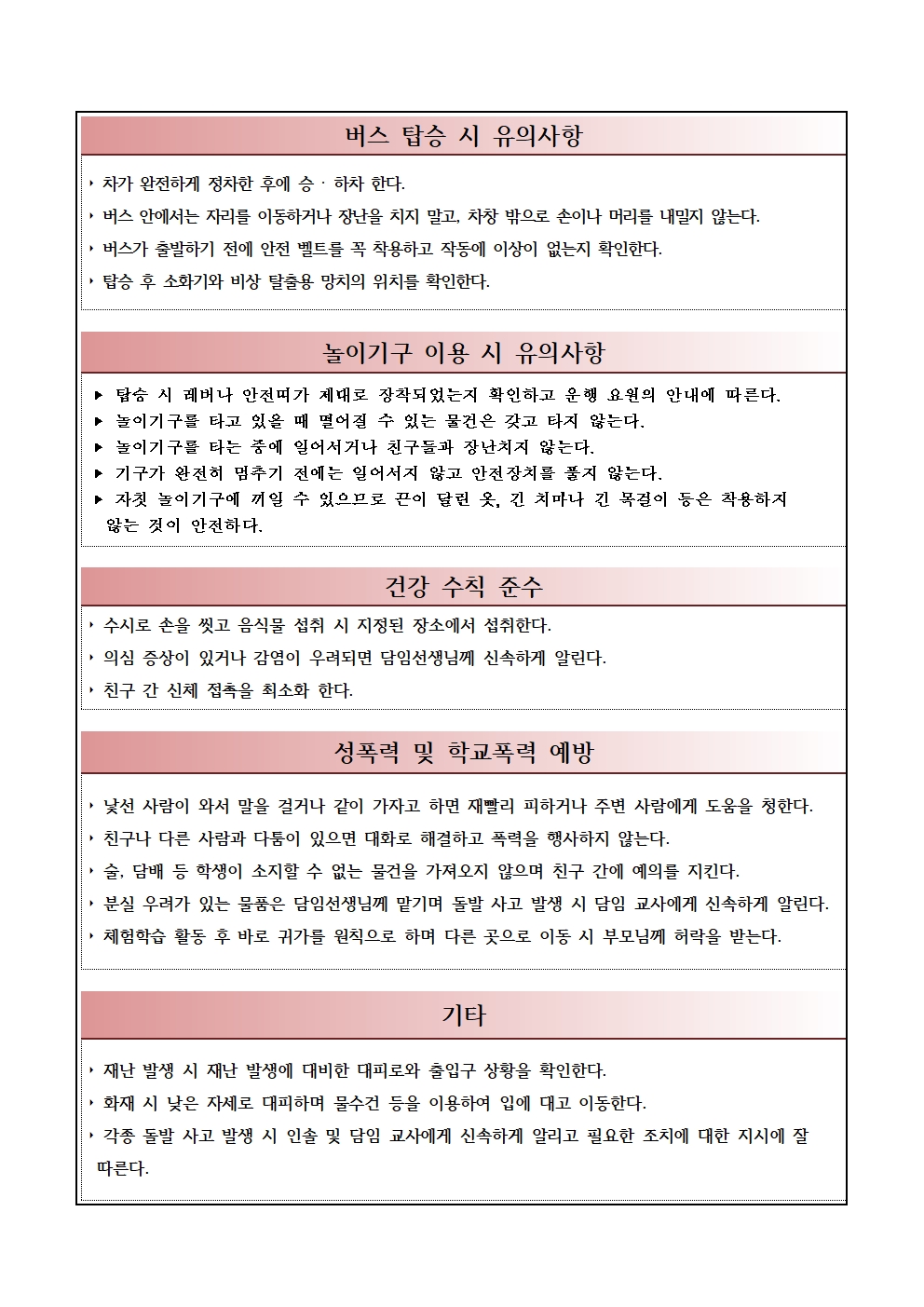 2024. 1학년 1학기 체험학습 실시 안내 가정통신문002