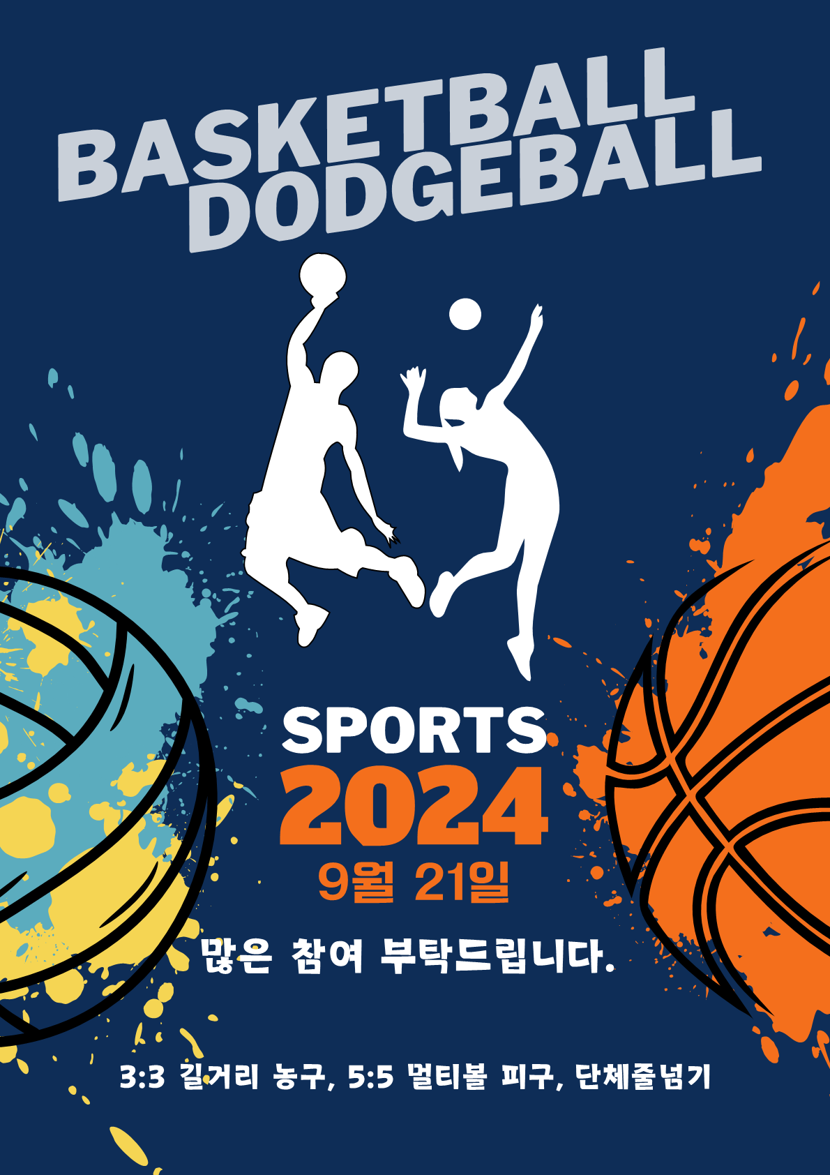 (홍보포스터) 2024. 몸활동 어울림 한마당 축제 포스터 PDF_6