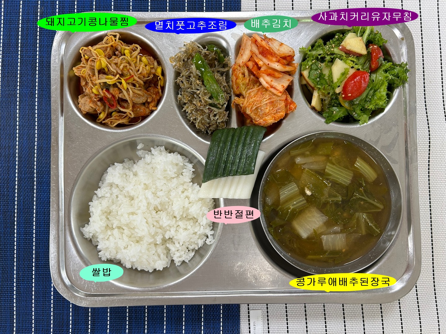 20240610학교급식식단