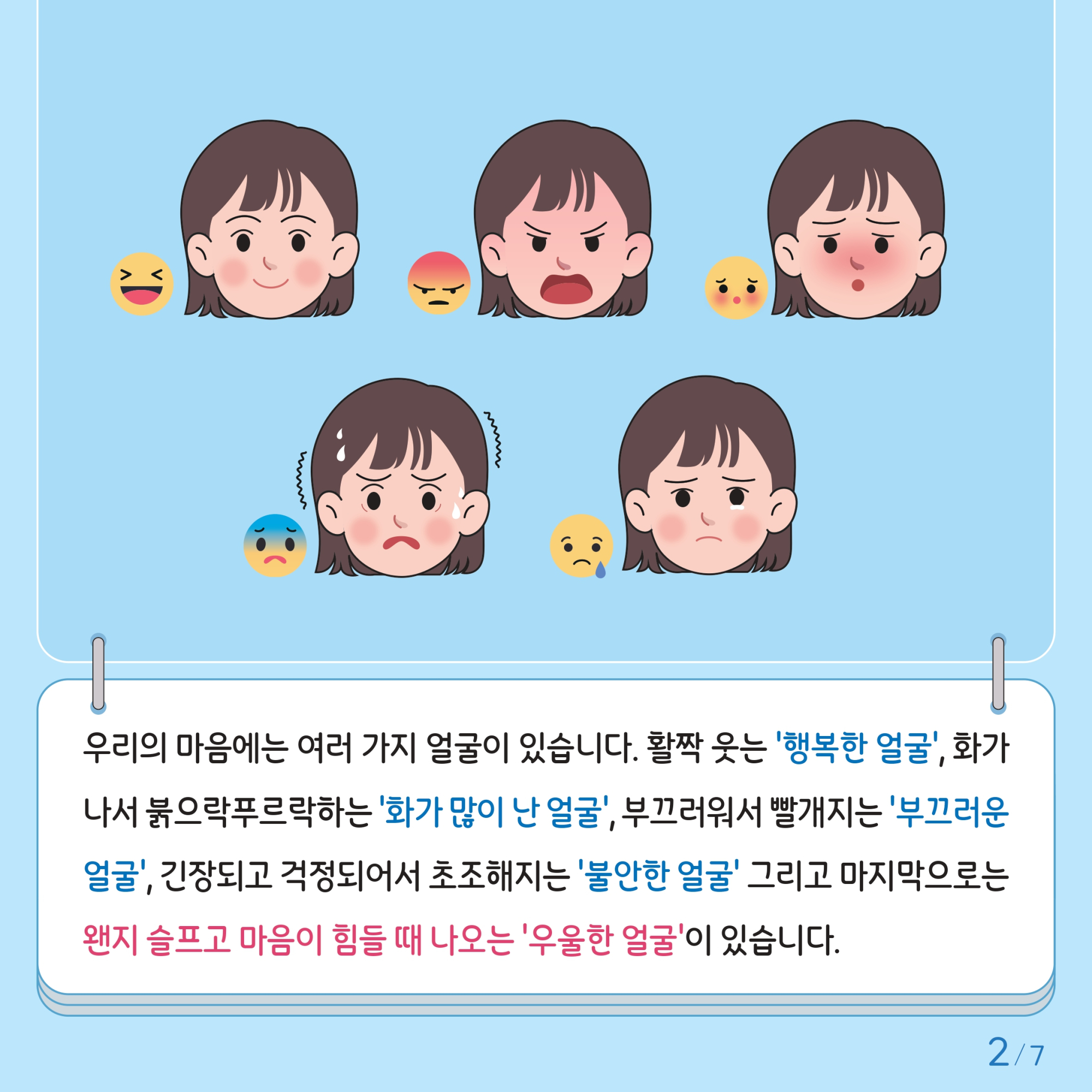 충청북도교육청 인성시민과_한국교육환경보호원 학생정신건강지원센터_붙임2. 카드뉴스 제2024-4호(초등 고학년)_page-0002