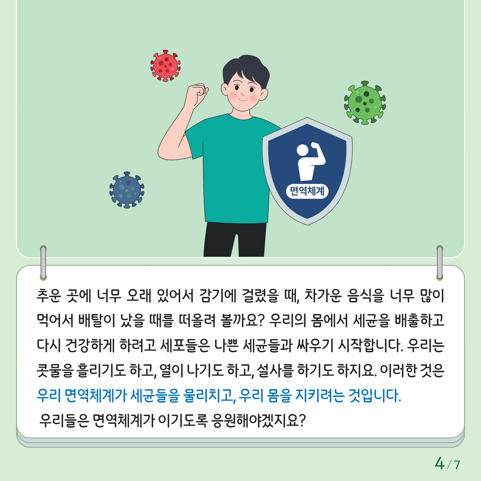 충청북도교육청 인성시민과_한국교육환경보호원 학생정신건강지원센터_붙임1. 카드뉴스 제2024-4호(초등 저학년)_page-0004