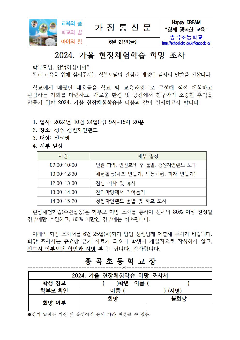 2024. 가을 현장체험학습 희망 조사001